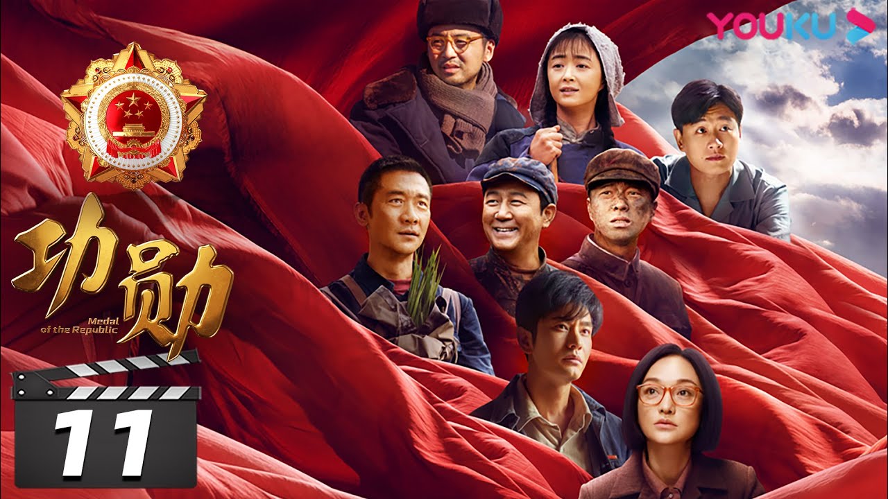 【FULL】功勋 EP11 | 无名英雄于敏 |王雷/雷佳音/郭涛/黄晓明/蒋欣/佟大为/周迅/黄志忠/倪妮/陈好/王洛勇/孙茜/李光洁/孙俪/王自健/张颂文/于荣光/董洁 | 优酷华语剧场