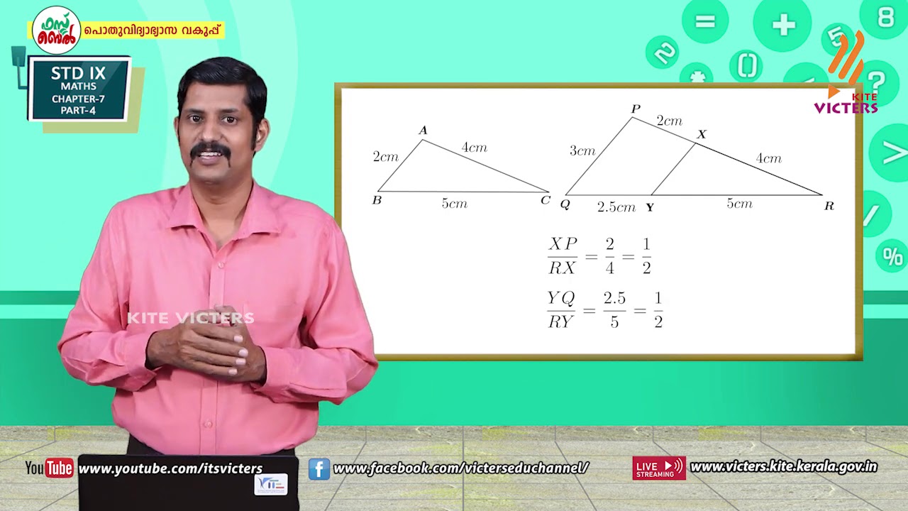KITE VICTERS STD 09 Mathematics Class 47 (First Bell-ഫസ്റ്റ് ബെല്‍)