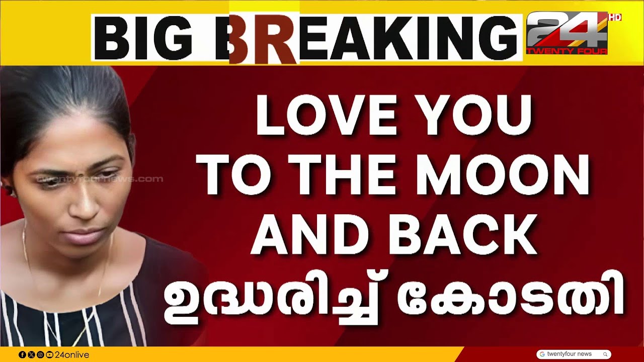കുട്ടികളുടെ ശവമഞ്ചത്തിന് ഭാരം കൂടുതലെന്ന് കോടതി, പൊട്ടിക്കരഞ്ഞ് ശരണ്യ |LifeImprisonment for Saranya