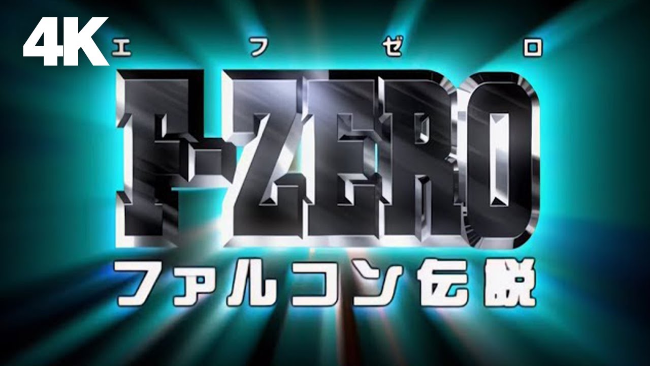 「4K AI UPSCALE」F-Zero Falcon Densetsu OP 1