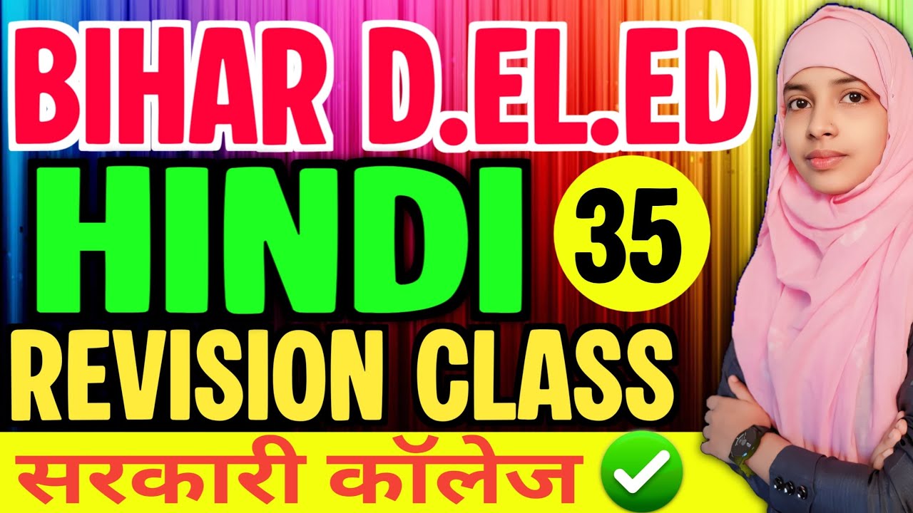 Bihar Deled Hindi objectives | Revision class 35 | संज्ञा और उसके प्रकार #live #muskaanmam
