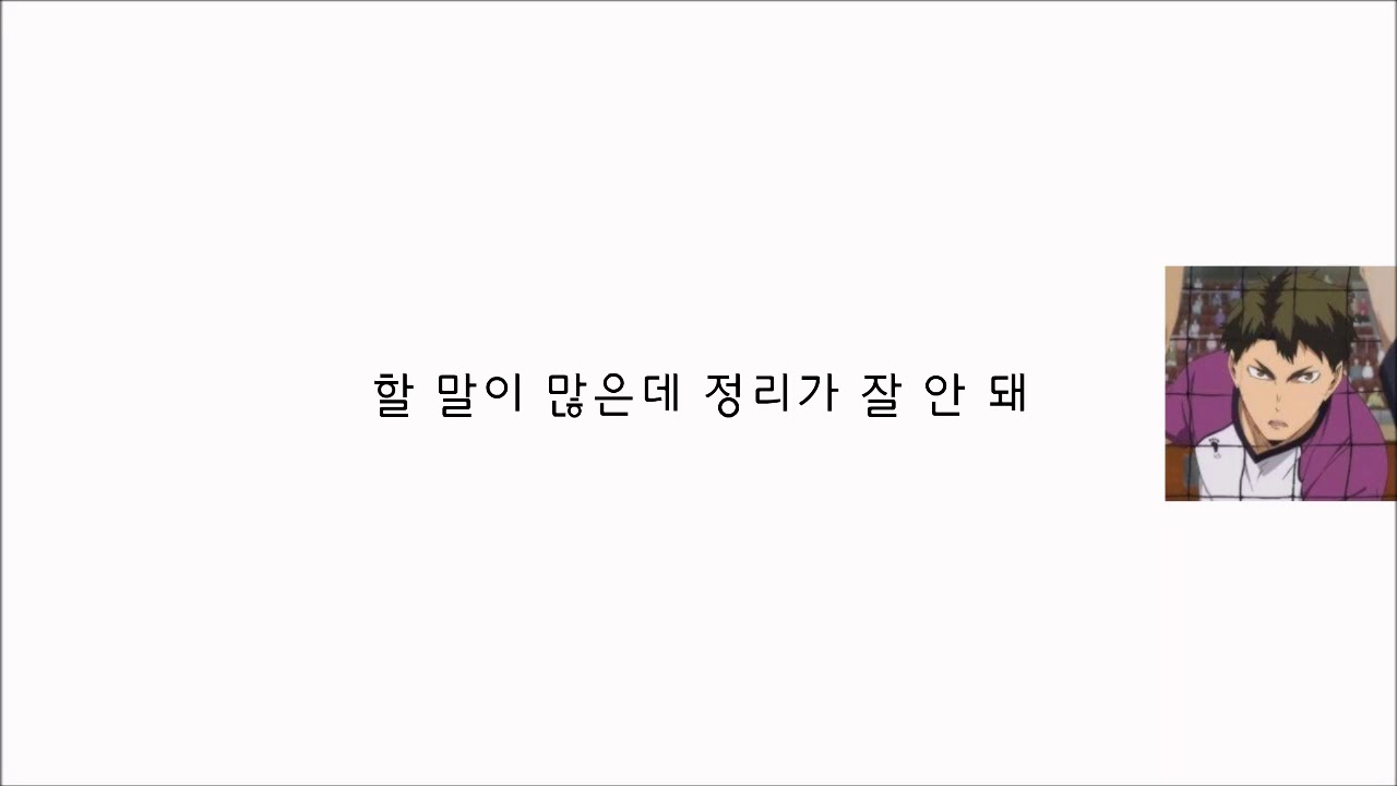 [하이큐 피치변경] 세븐틴 - 예쁘다