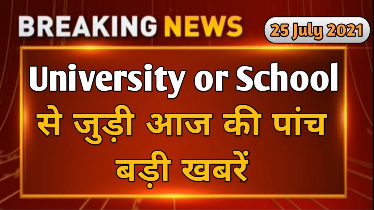 rajasthan university exam news today | rajasthan university top news today
