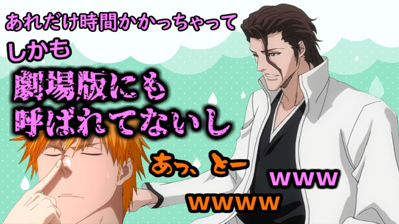 【BLEACH文字起こし】愚痴る藍染(速水奨)