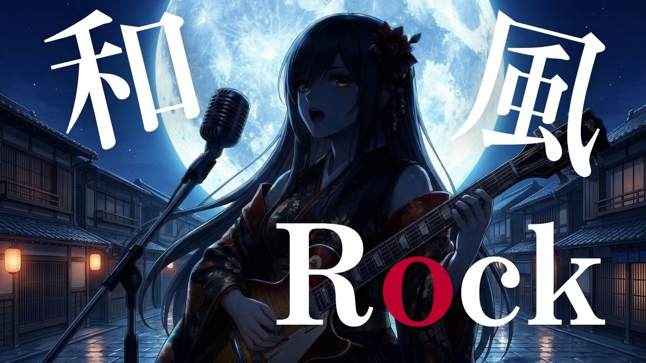 月影ノ残響 -Tsukikage no Zankyo- | Echoes of the Moonlight 【Japanese Rock】
