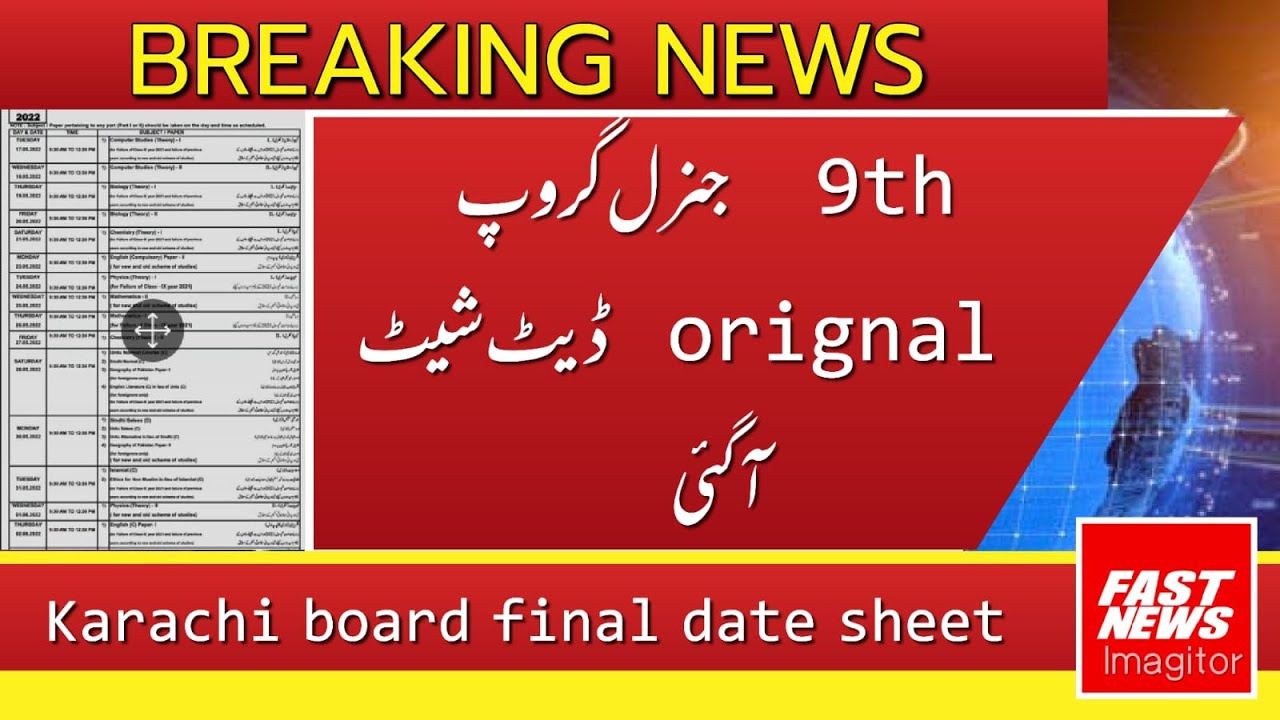 9th general group date sheet 2022 karachi board || class 9 general group annaul exams date sheet