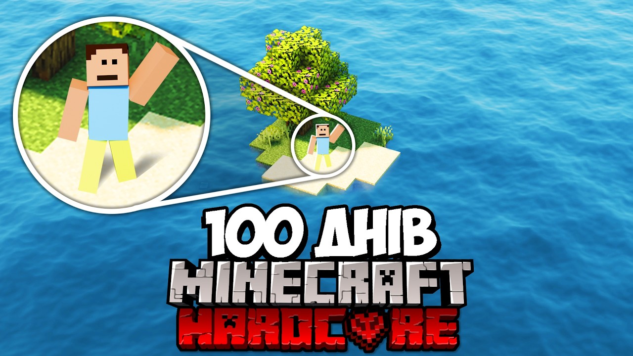 Я прожив 100 ДНІВ на ОСТРОВІ в Minecraft Hardcore