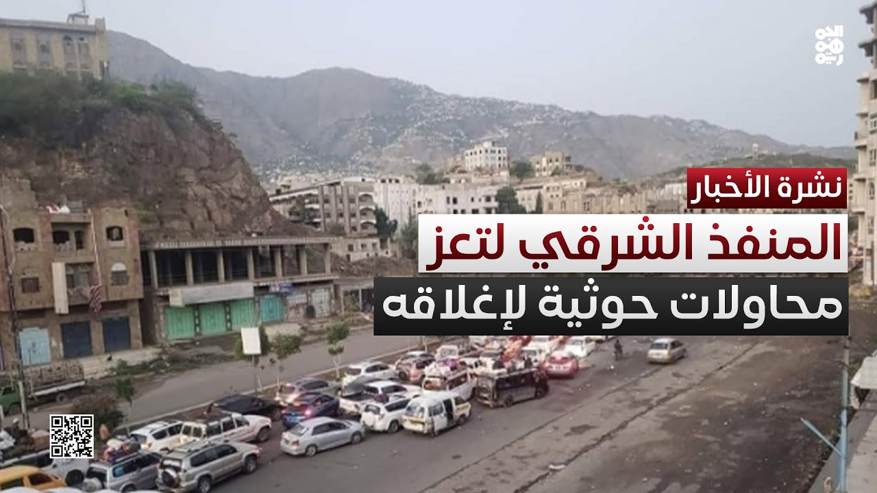 محاولات حوثية حثيثة لإغلاق المنفذ الشرقي لمدينة تعز