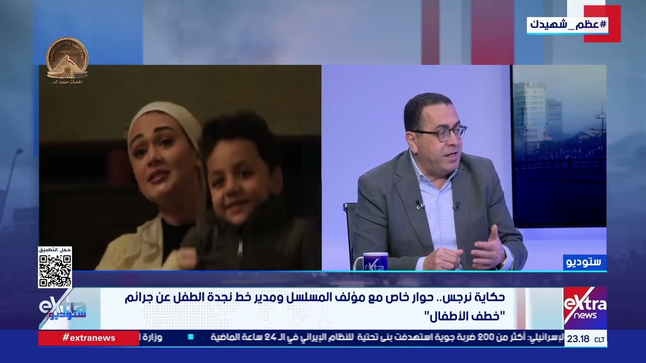 حكاية نرجس.. حوار خاص مع مؤلف المسلسل ومدير خط نجدة الطفل عن جرائم 