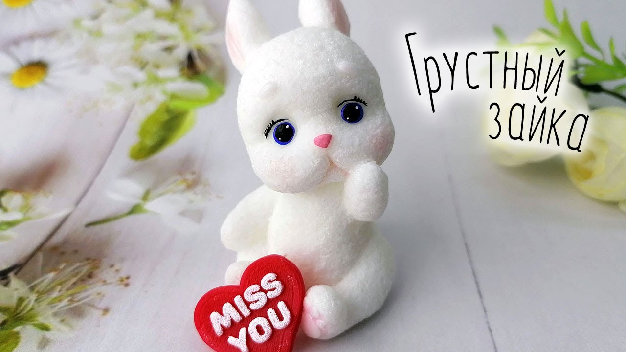 Грустный зайка :( Простое 3D мылко для начинающих :)