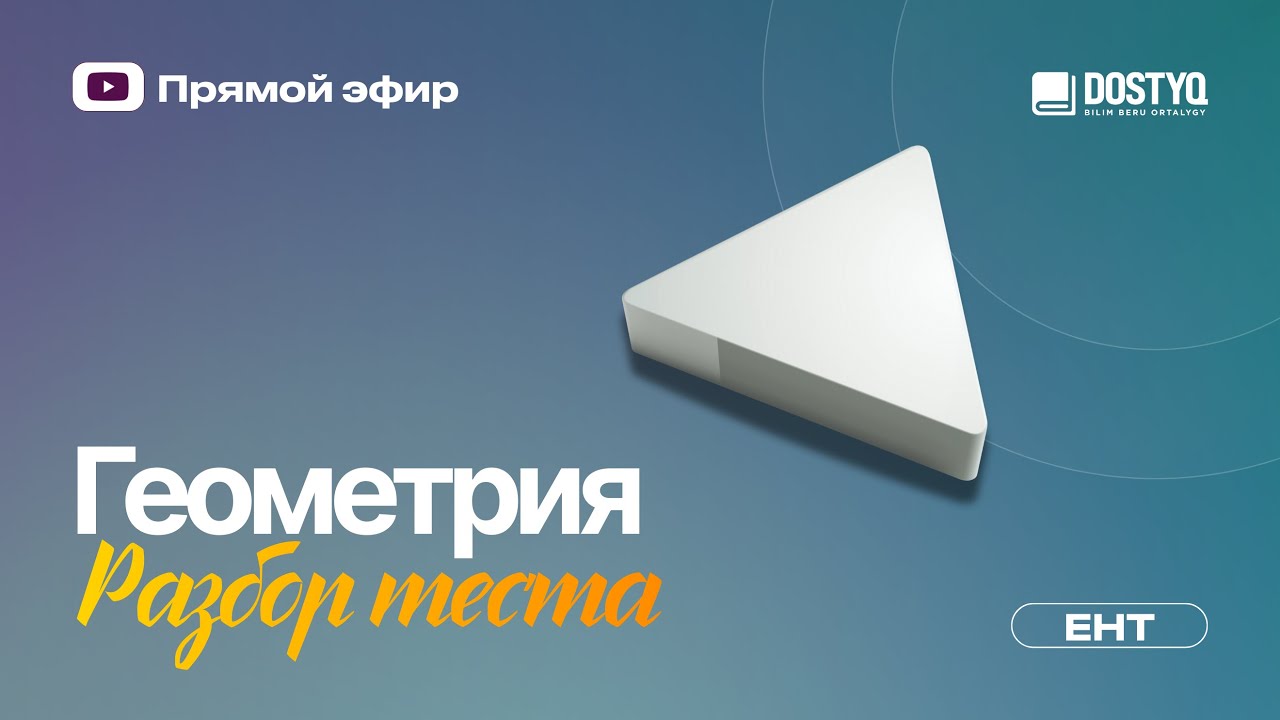 Геометрия за 400 задач: теорема косинусов и синусов · Разбор тематического теста 37
