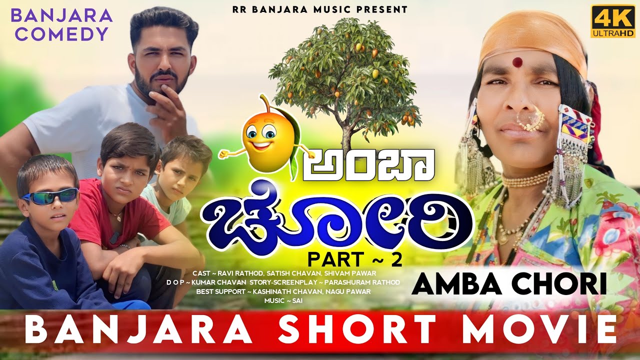 AMBA CHORI PART - 2 Banjara Short Movie | Ravi Rathod | Satish Chavan | Banjara Comedy