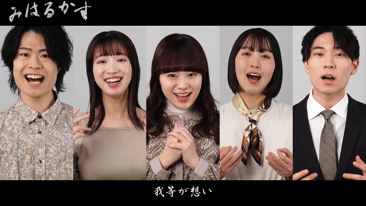 横浜国立大学 学生歌「みはるかす」