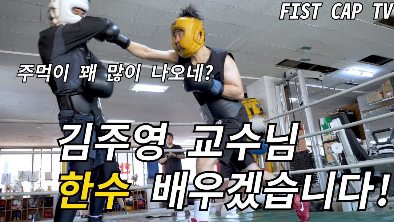 12분간의 난타전, 신인선수 어퍼컷 장인에게 한수 배우다  Feat  김주영 IBF ASIA CHAMP