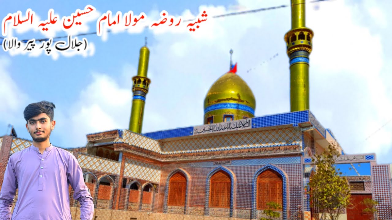 Hazrat Imam Hussain (A.S) Shrine ! Shabih e Roza Imam Hussain ! Jalal pur peer wala ! Qasu Vlogs