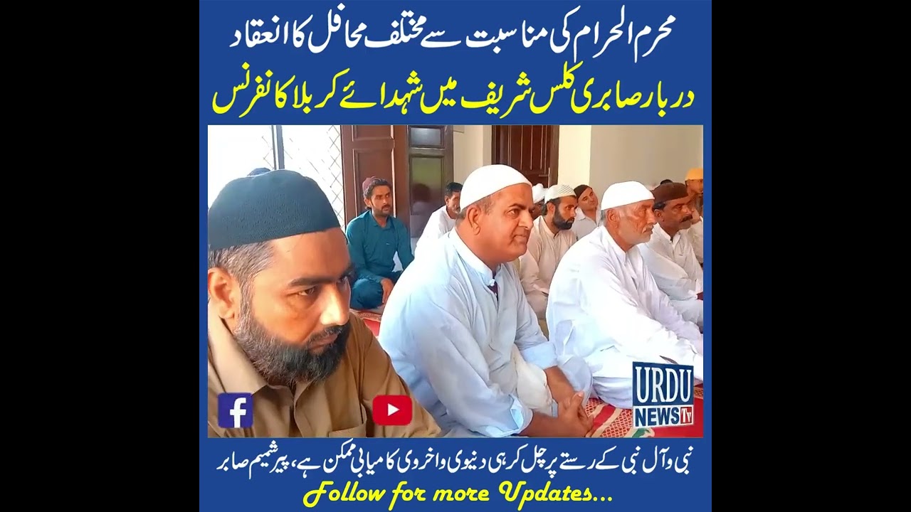 Bhera: Sabri Darbar Kalas Shareef Mein Shohda e Karbala Conference | Urdu News Tv