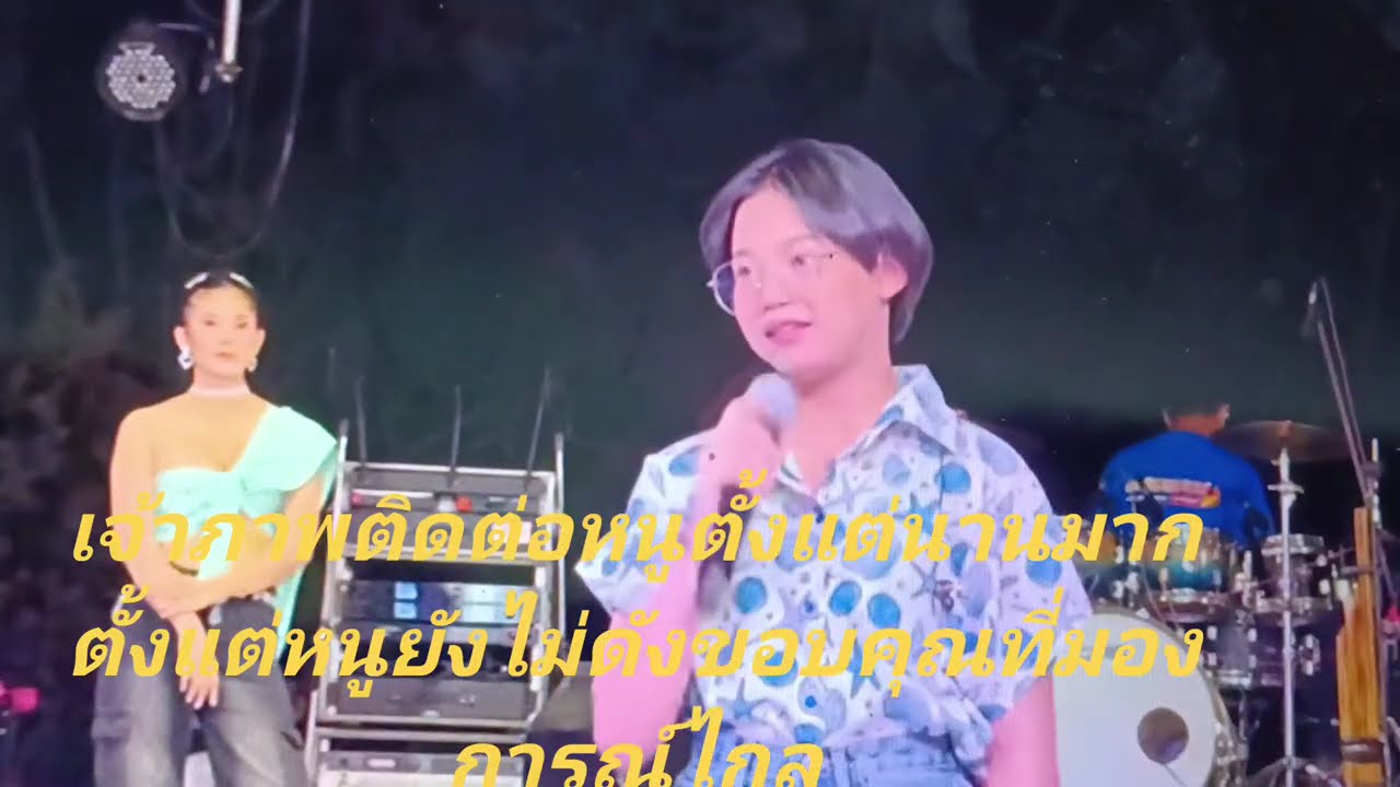 เจ้าภาพจ้างสมัยตอนลูกสาวยังไม่จบดวลเพลงชิงทุนว้าว