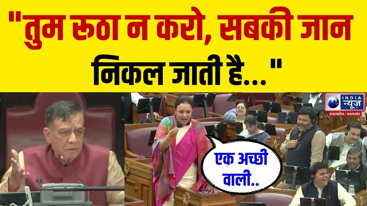 “तुम रूठा न करो…” – यूपी विधानसभा में सदस्यों का काव्यात्मक अंदाज ! ऐसा कभी नहीं देखा होगा | Sapa