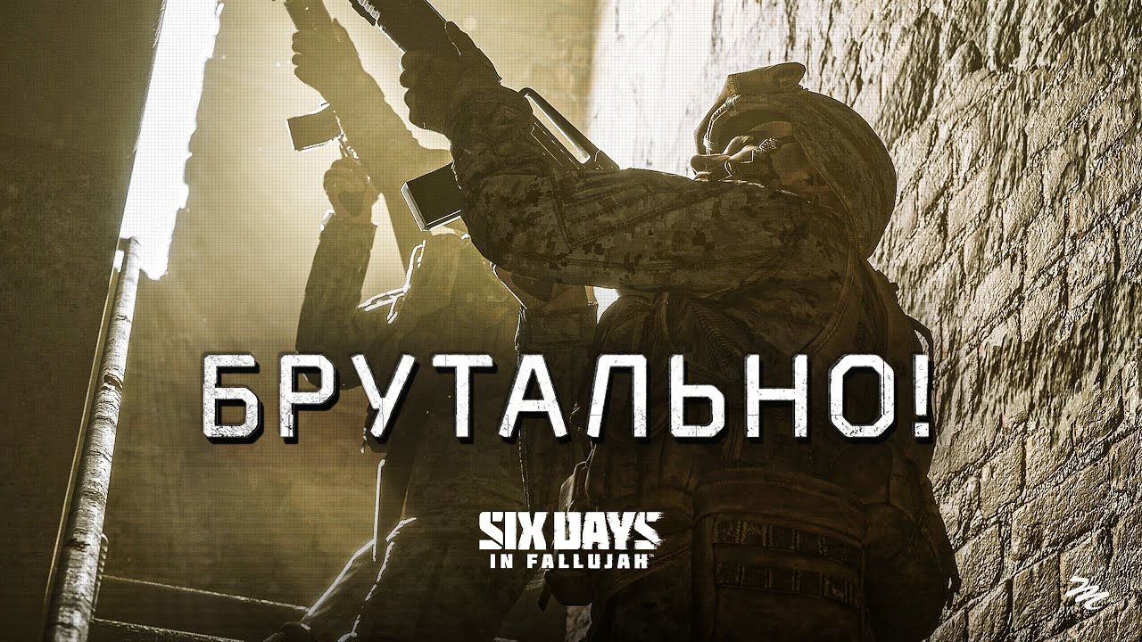 Сыграли в Six Days in Fallujah, так что вам не придётся