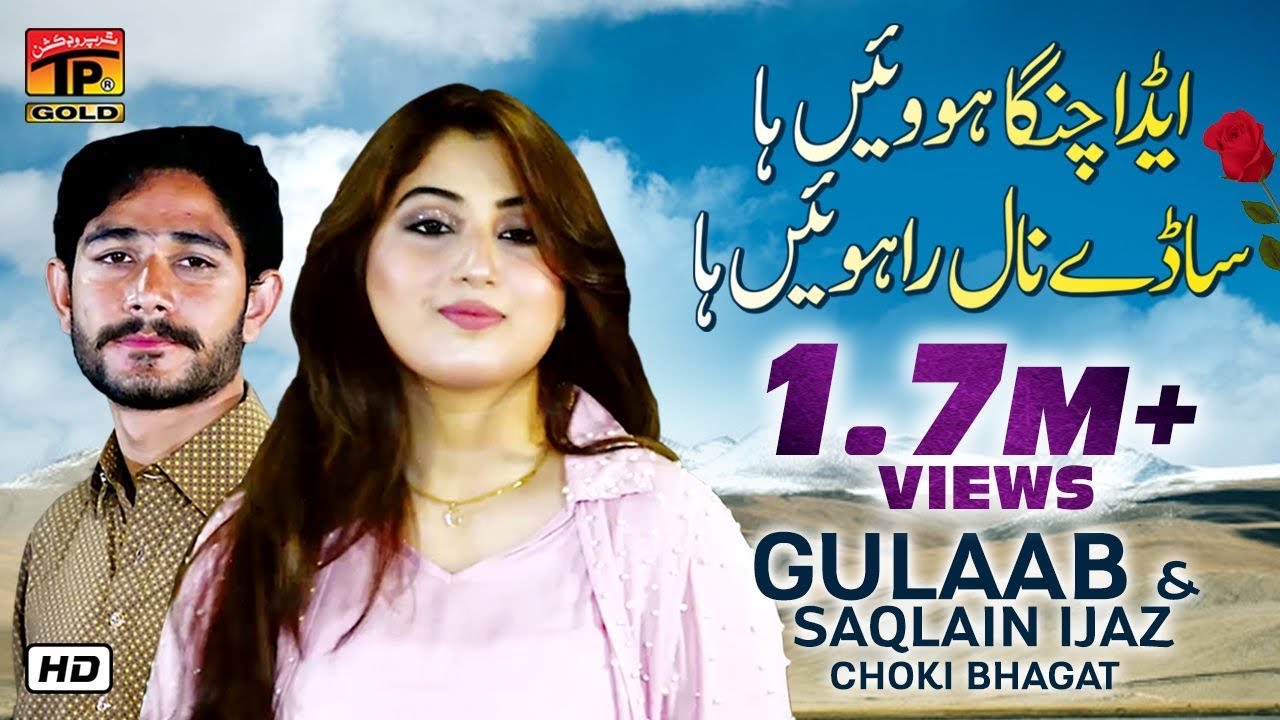 Ayda Changa Howey Haan  | Gulaab, Saqlain Ejaz | Latest Punjabi And Saraiki Song