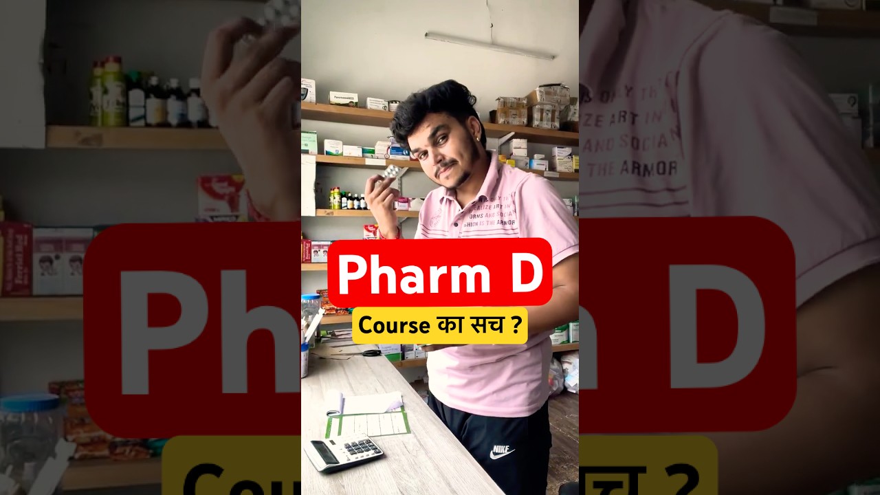 Pharm D course details #pharmd #youtubeshorts #medicalstore #dailyvlog #pharma #facts #shorts