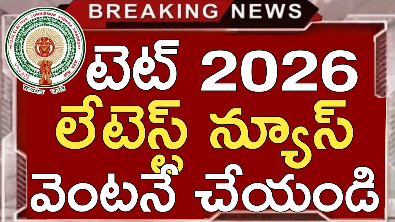 Ap Tet Latest News Today | Ap Tet Re Submit Online Application 2026 | Ap Tet 2026 Latest Updates