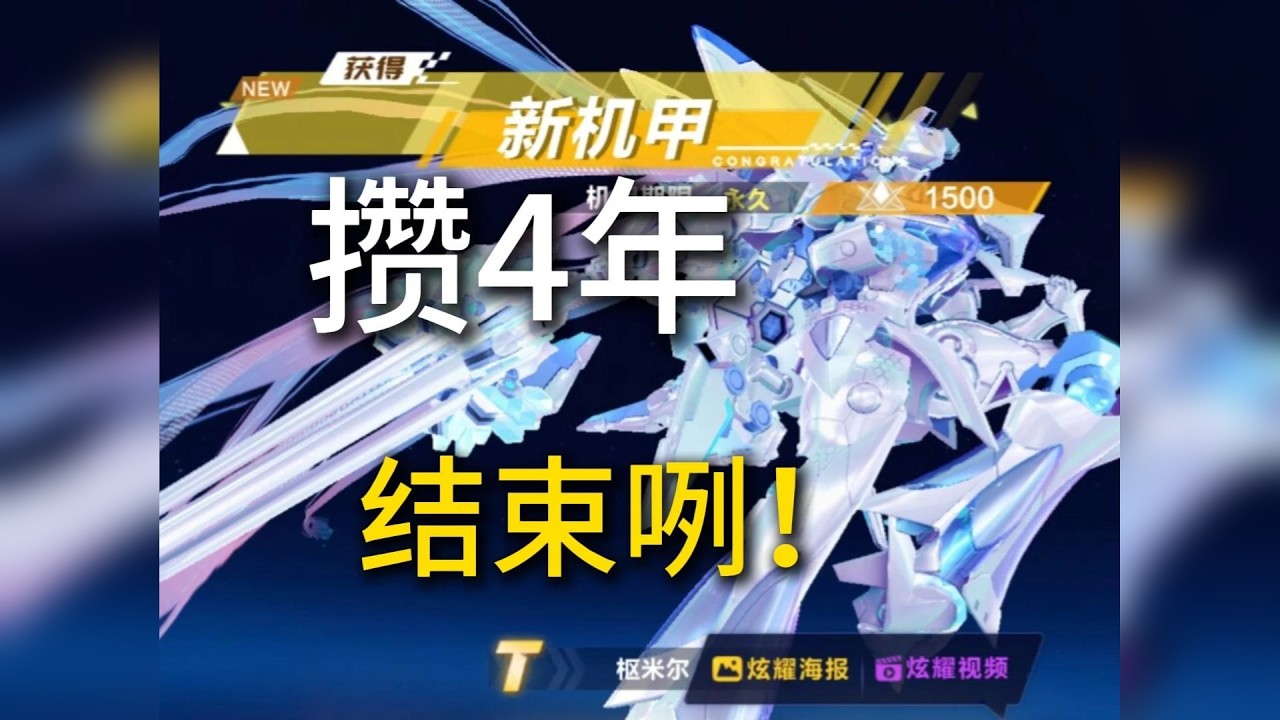 4年攒3台机甲 代价是？原来对飞车的美好回忆 停在了4年前