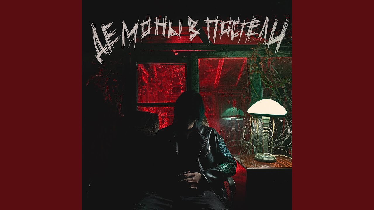 ИНСОМНИЯ