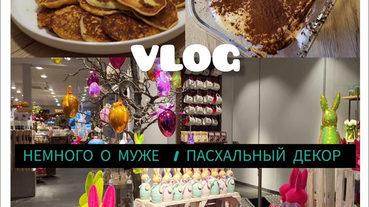 Продолжаю худеть/ Покупки из TK MAX/Из чего ПП оладьи и тирамису?