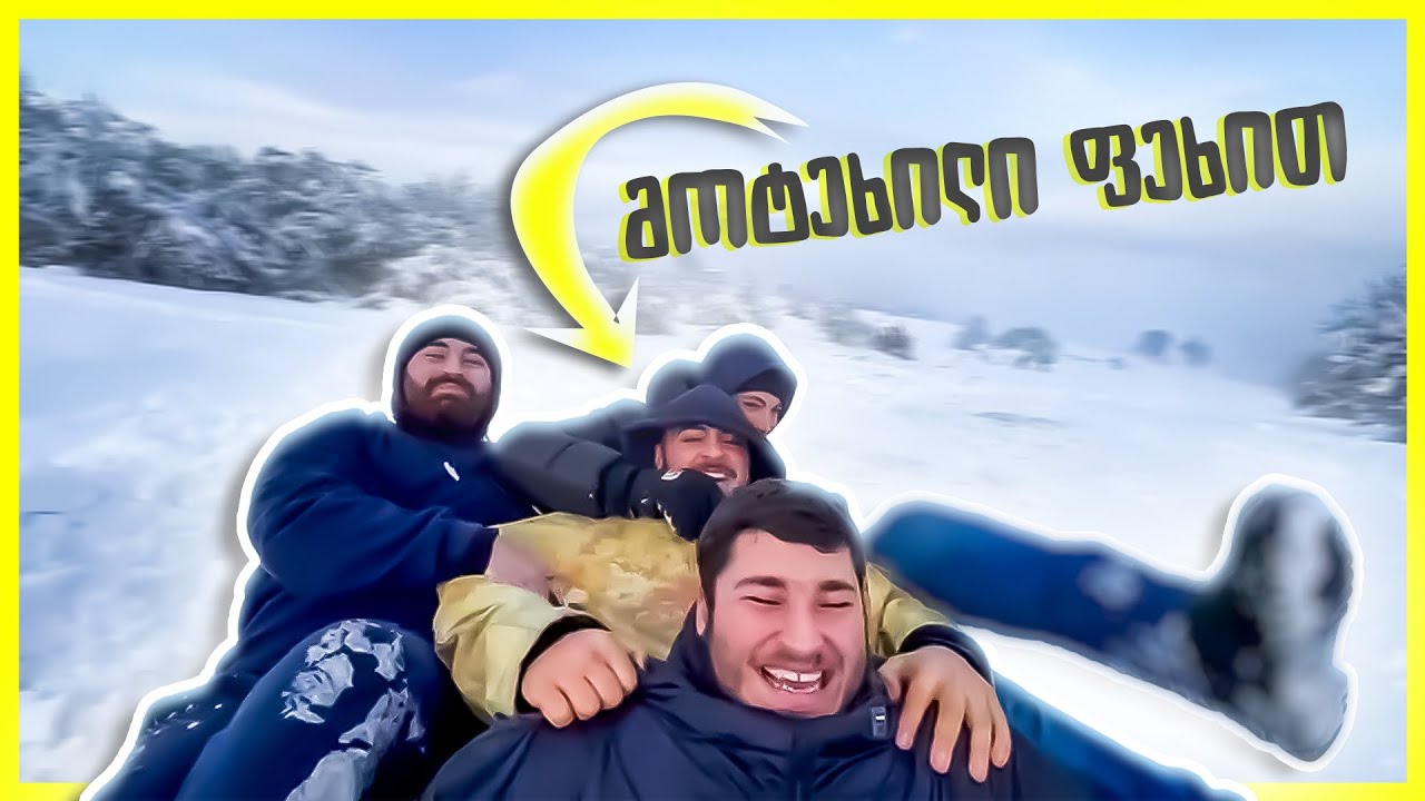 ამხელა თოვლი არასდროს მინახავს! #vlog21