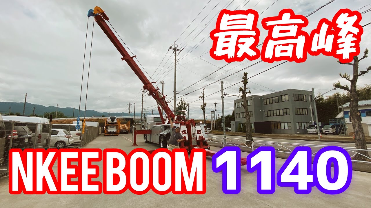 スケール最高峰のレッカー車！！