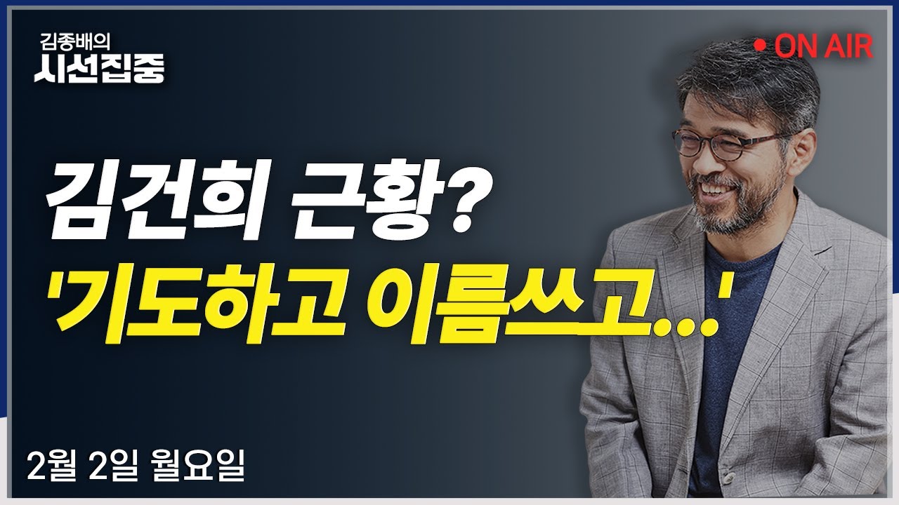 [시선집중LIVE🔴] 한동훈과 장동혁(신지호) / 트럼프 관세 압박(김양희) / 사무장병원(윤명성)/ 통일부 유엔사 충돌(최종건, 조용근)ㅣMBC 260202방송