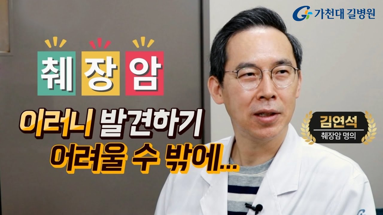 [아!이유] 췌장암 조기진단 / 조기발견이 어려운 이유?