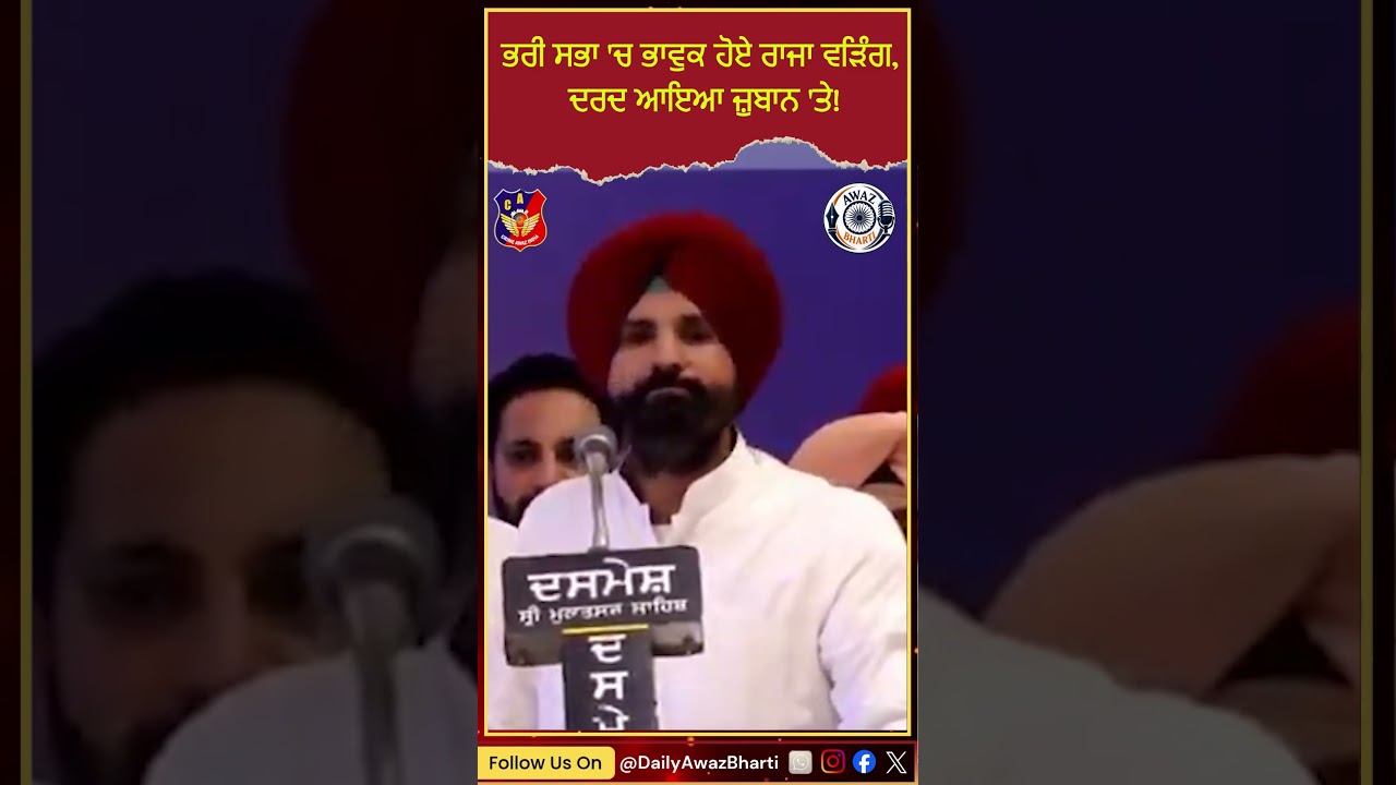 Raja Warring gets emotional in a packed assembly, pours his heart out! | Congress Speech | Punjab...