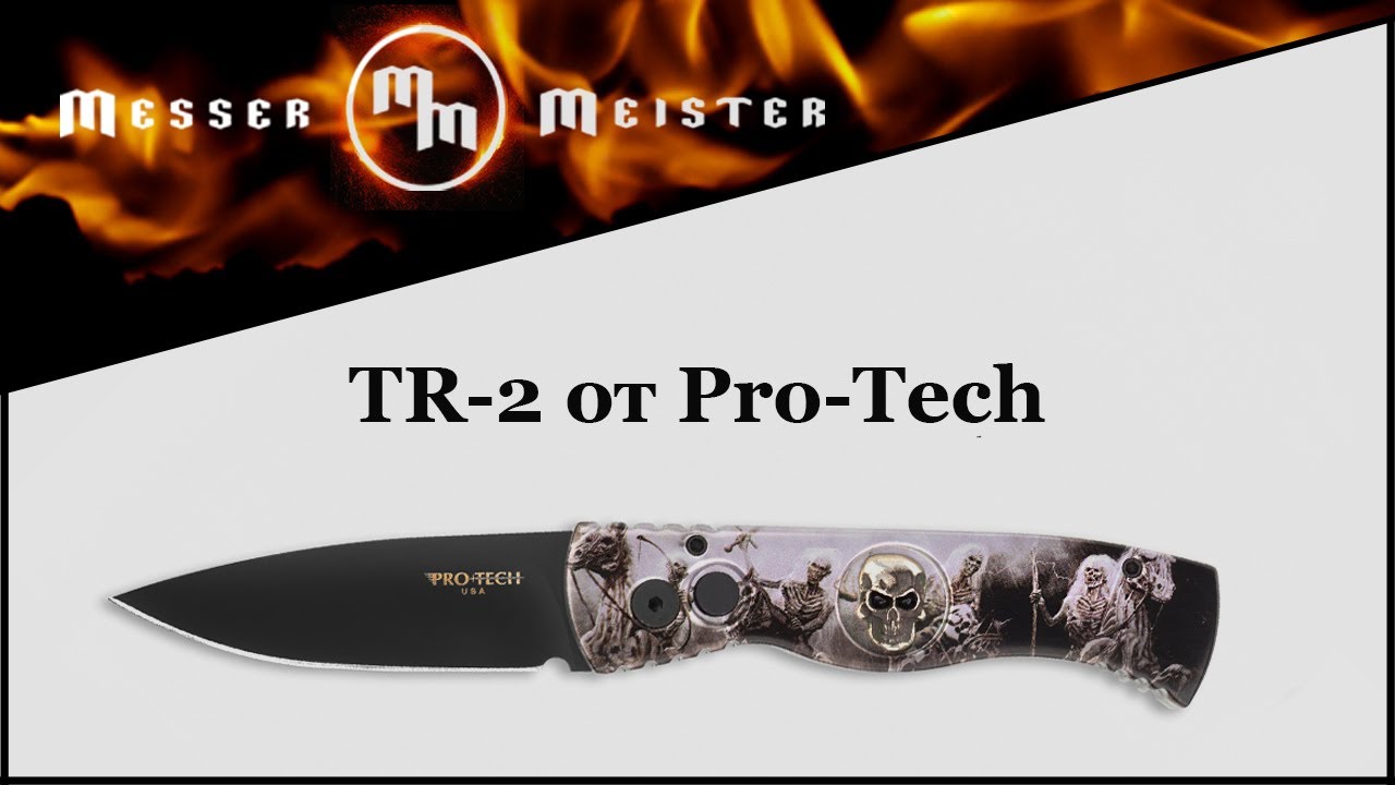Pro-Tech TR-2 - четыре всадника Апокалипсиса