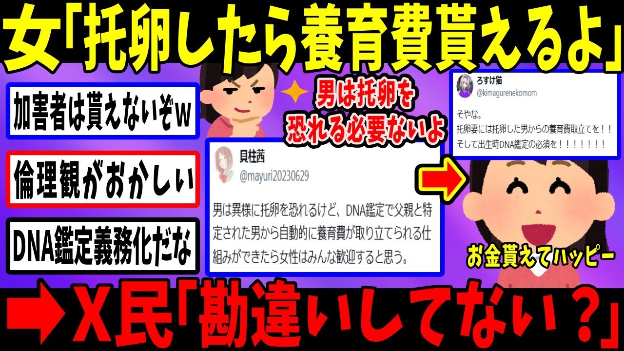 ツイフェミ「女は養育費貰えるから男は托卵を恐れなくていいよ」→謎理論で不倫を肯定し大炎上…