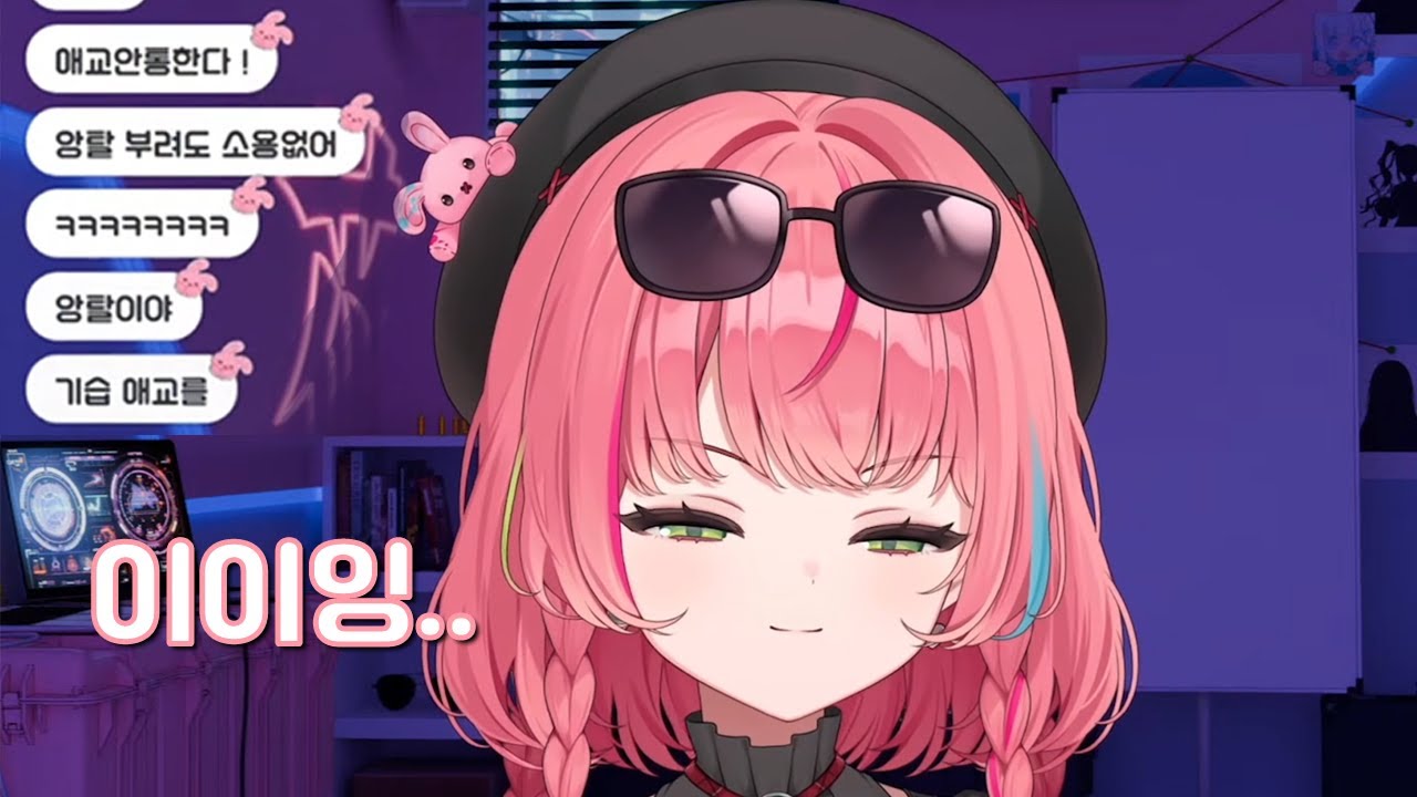 기지캐 켜고 냅다 앙탈부리는 나나