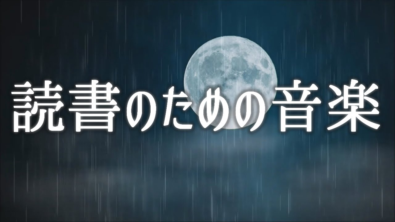 読書のための静かな音楽│本の世界が広がる作業用BGM│美しいピアノ