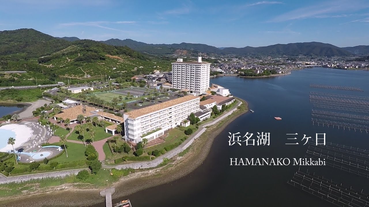空撮　浜名湖 三ヶ日　HAMANAKO Mikkabi