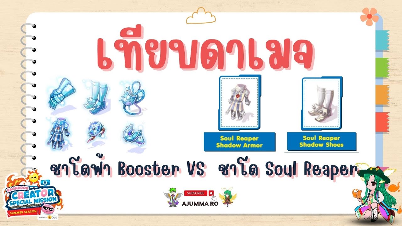 Guide Soul Reaper [ Part -3 ] - Review Soul Reaper Shadow Armor VS Booster Shadow
