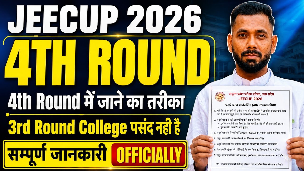 JEECUP 4TH ROUND COUNSELLING 2026 || आवेदन कैसे करें? || UP POLYTECHNIC 4TH ROUND COUNSELLING 2026
