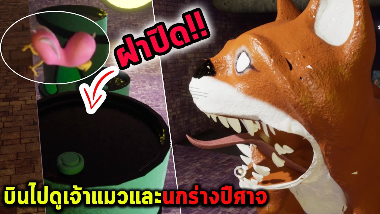 บินไปดูเจ้าแมวและนกร่างปีศาจ Garten of Banban 4