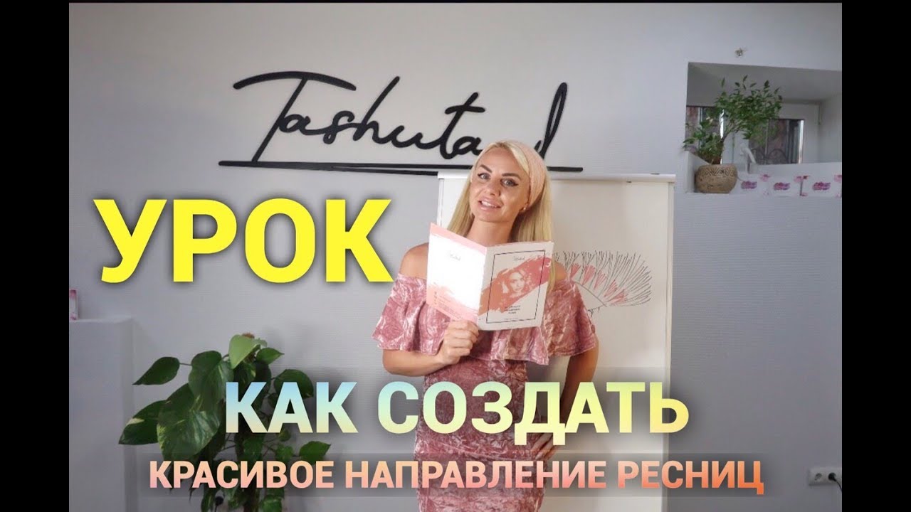 УРОК 1 ВЫКЛАДКА ПУЧКОВ как сделать идеальное направление