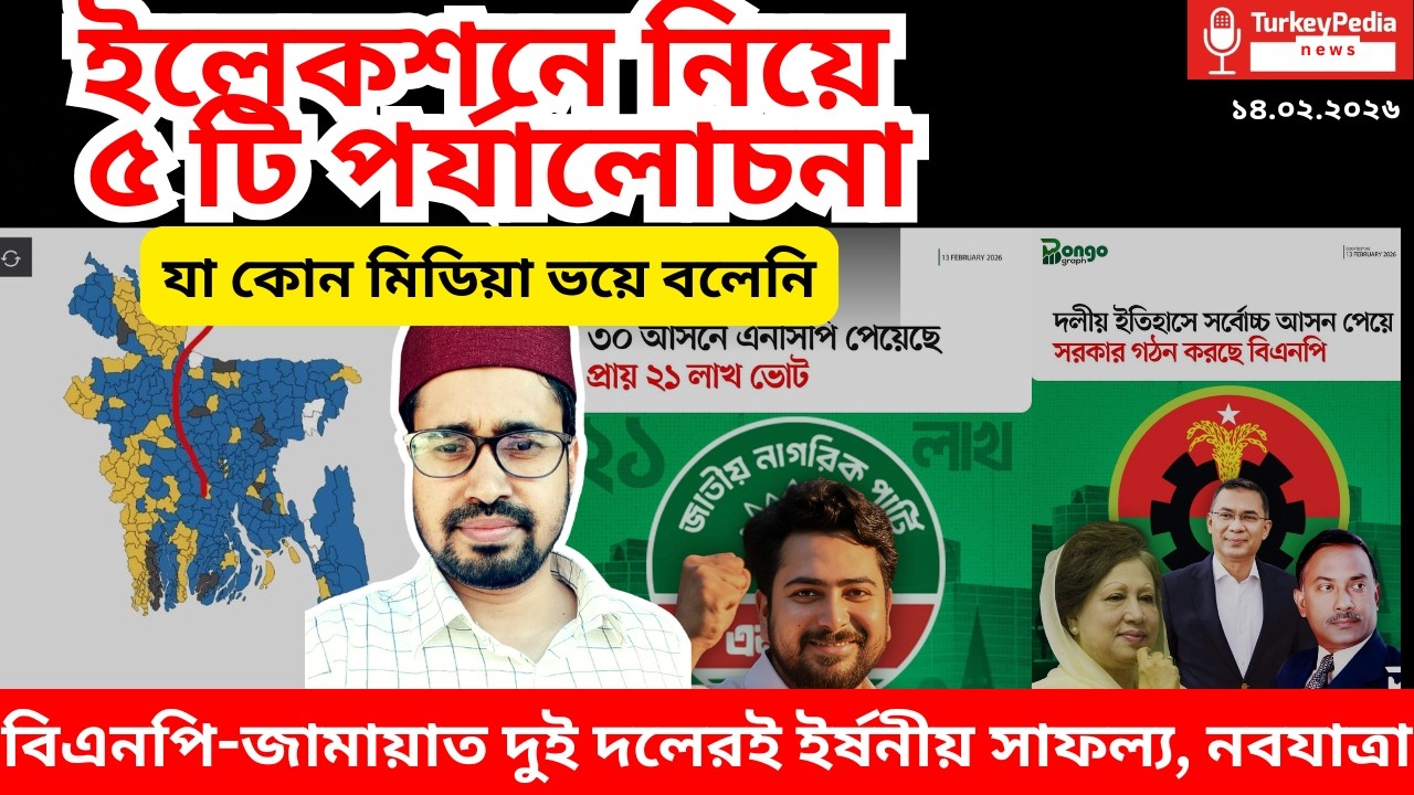 গনতন্ত্রের পথে নবযাত্রা, যে কারণে বিরোধীরাও বিজয়ী