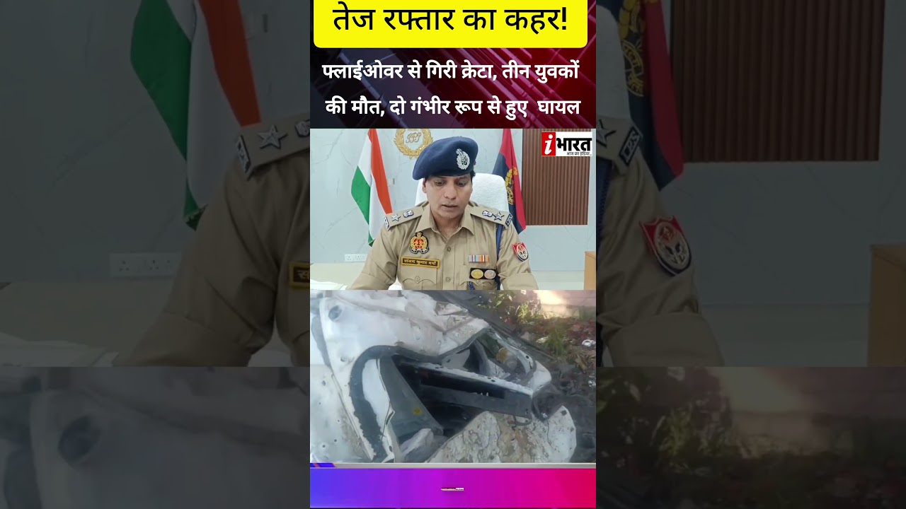 #Muzaffarnagar: The havoc of high speed: Creta falls from flyover, three youths killed, two injured