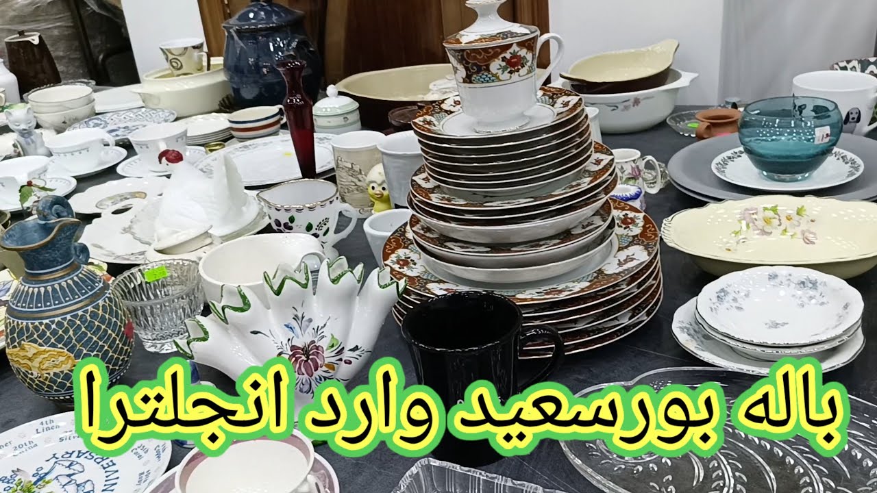 الحقوا 🚴🚴🚴 بآله بورسعيد مليانه كنوز 🎉🎉🎉يوم الجمعه portsaid egypt
