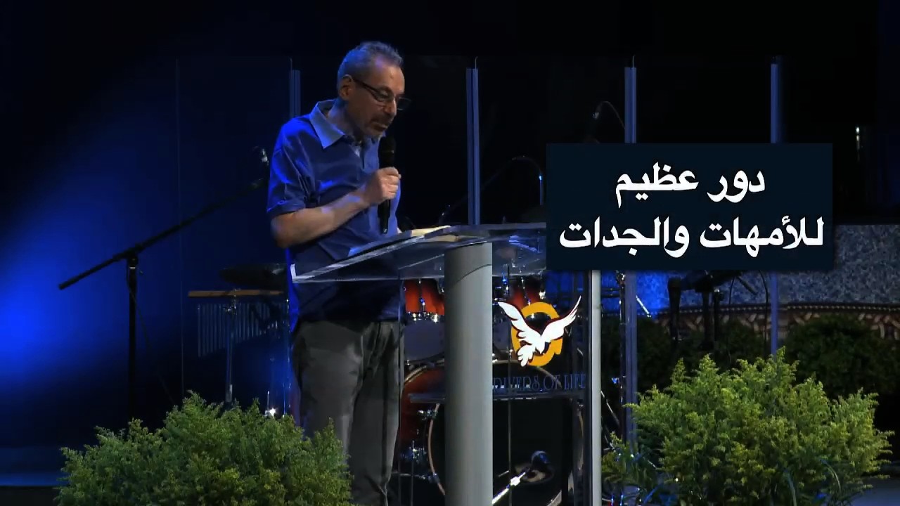 دور عظيم للأمهات والجدات - الأب دانيال