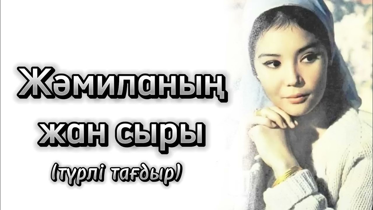 Жәмтланың өткеү тағдыры Әсерлә қызық әңгіме