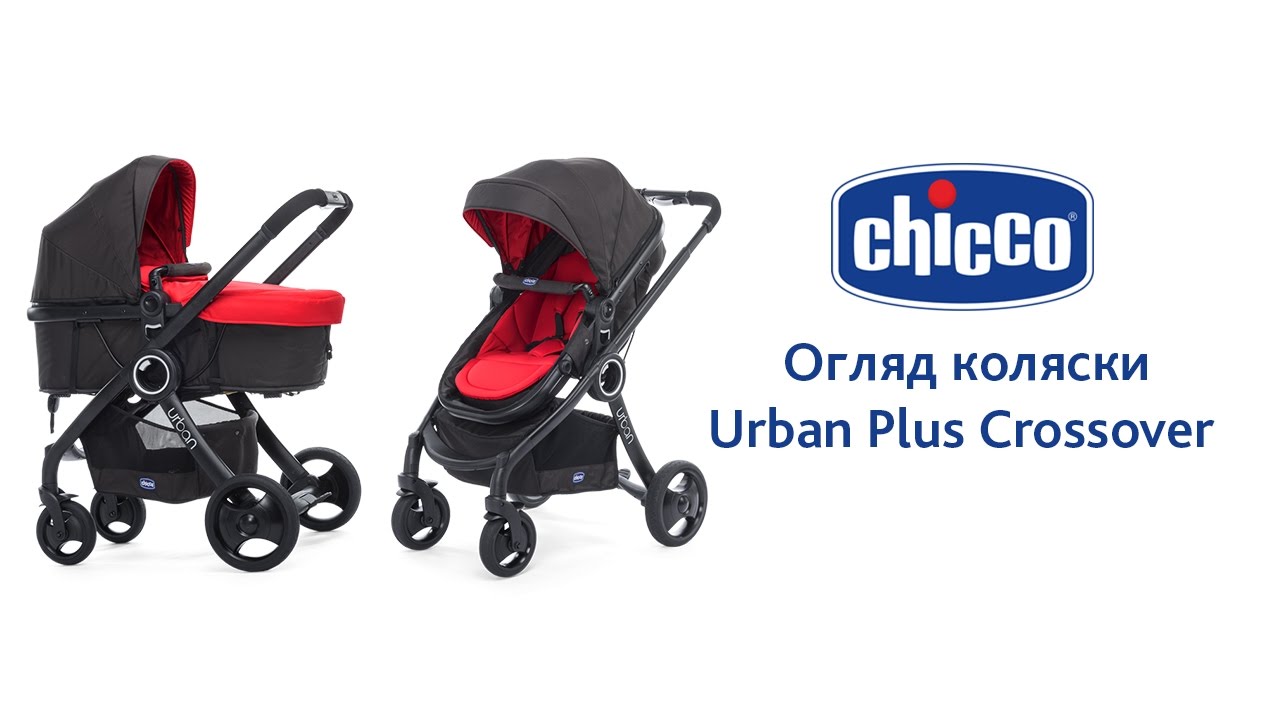 Коляска-трансформер 2 в 1 Chicco Urban Plus Crossover