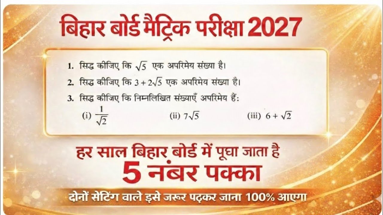 सिद्ध कीजिए की 2√3 एक अपरिमेय संख्या हैं  || prove that root 2√3 is irrational number || Class10th